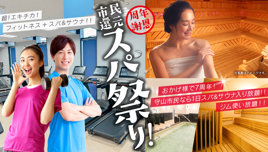 スポーツクラブIZUMI21守山駅前
