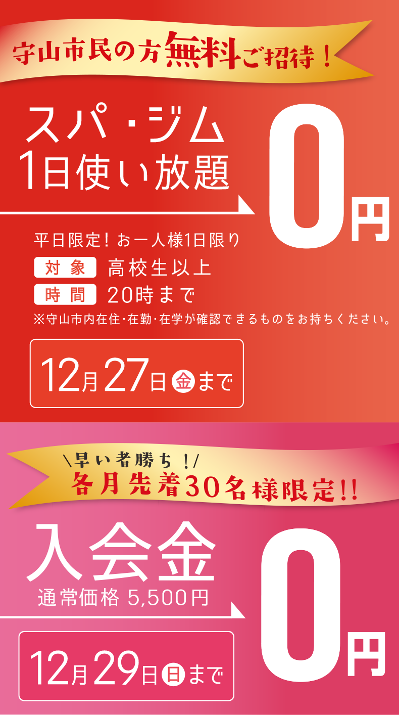 スポーツクラブIZUMI21守山駅前