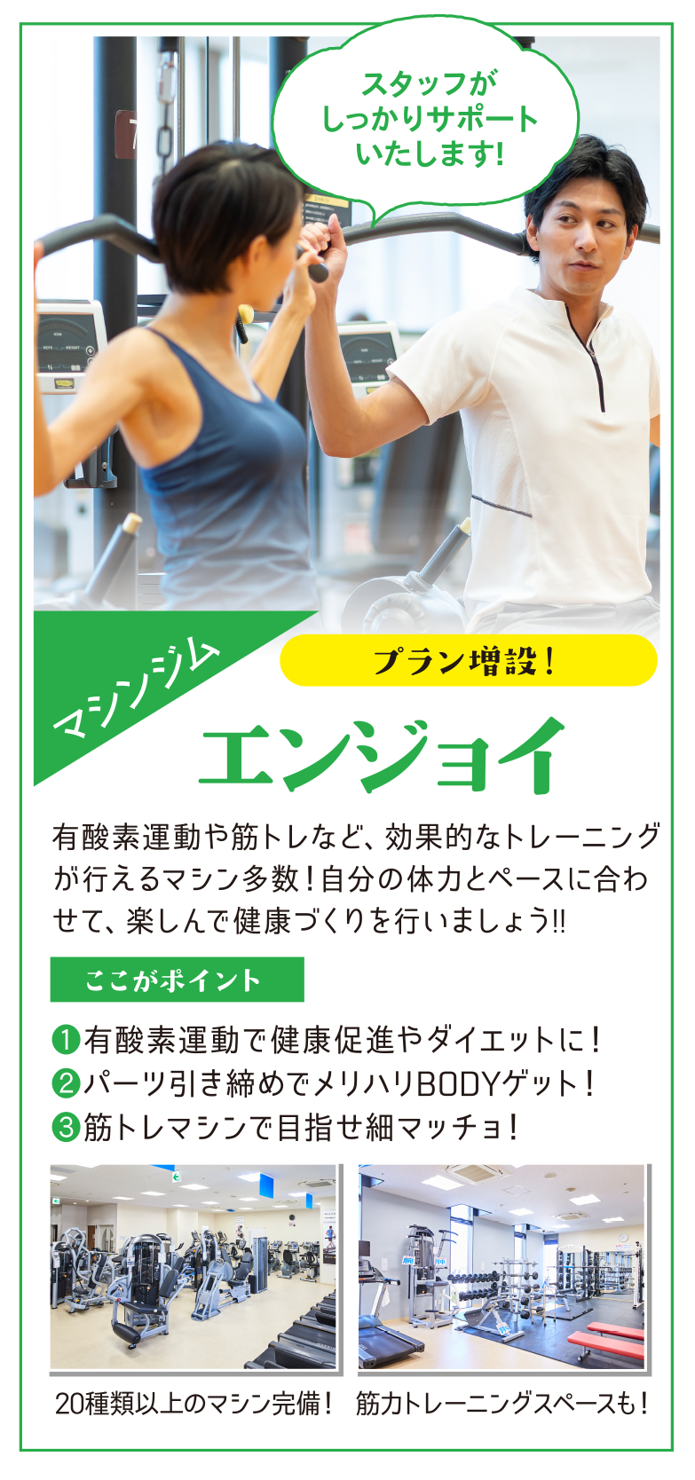 スポーツクラブIZUMI21守山駅前