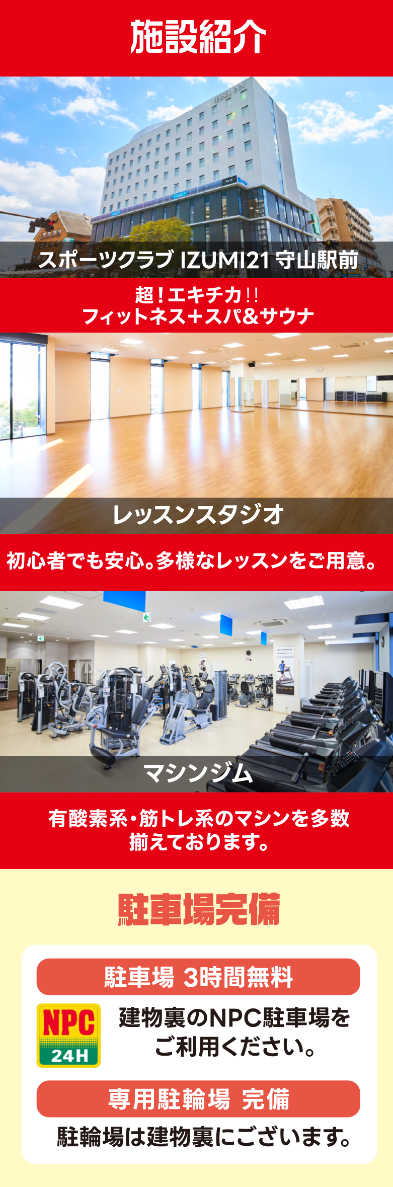 スポーツクラブIZUMI21守山駅前