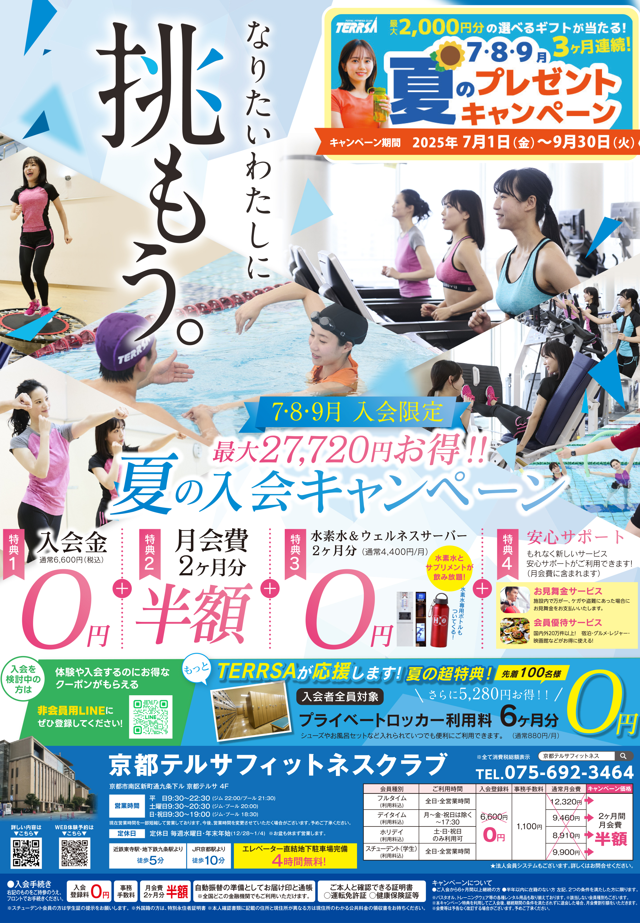 京都,京都テルサ,フィットネス,スイミング,ジム,スタジオ,スカッシュ,体操,biima sports