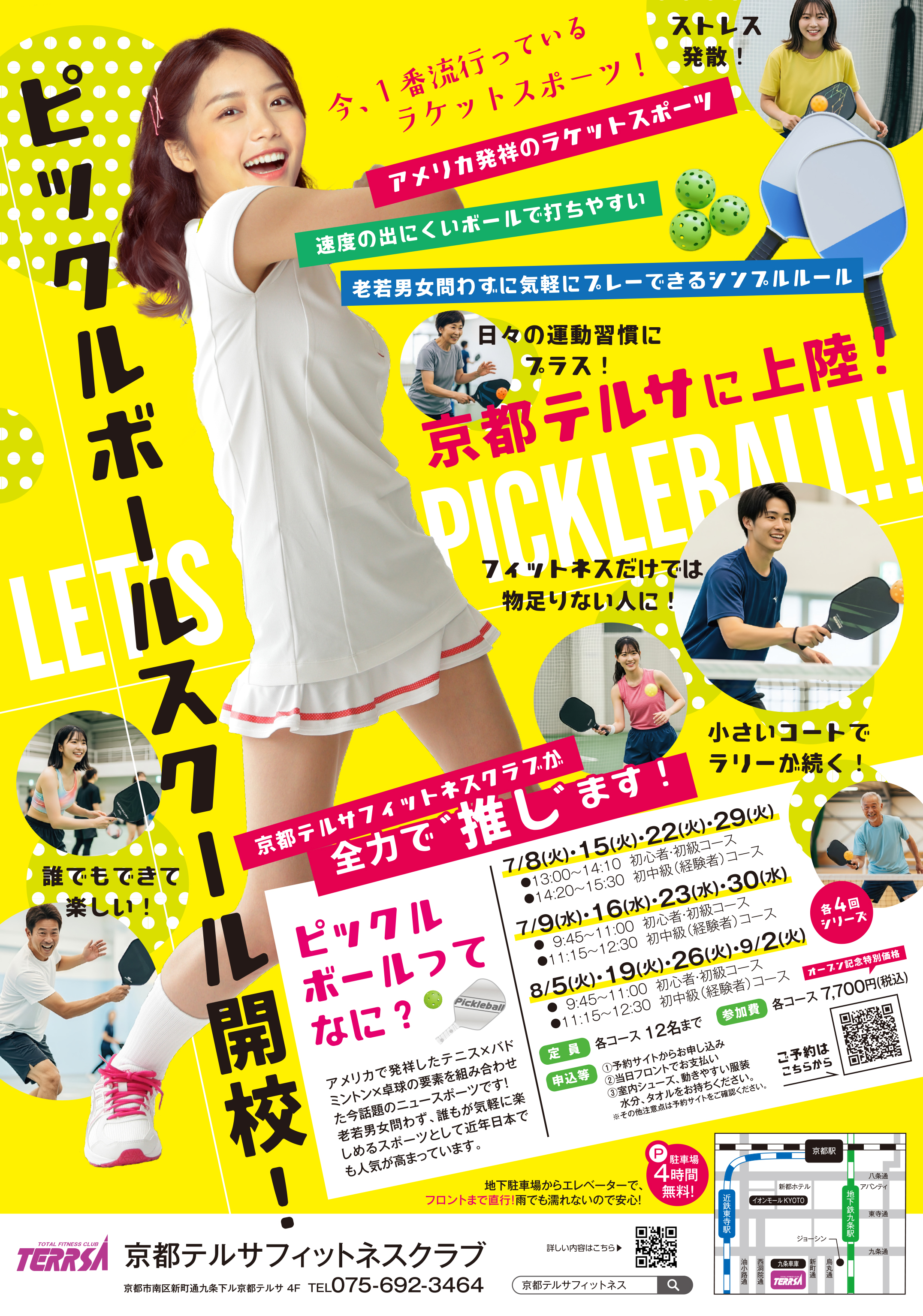 京都,京都テルサ,フィットネス,スイミング,ジム,スタジオ,スカッシュ,体操,biima sports