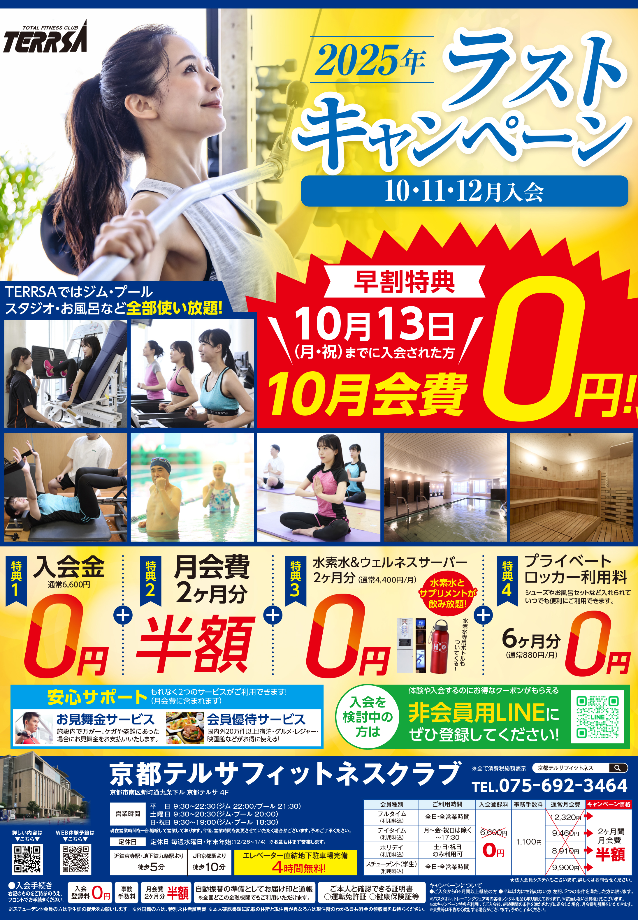 京都,京都テルサ,フィットネス,スイミング,ジム,スタジオ,スカッシュ,体操,biima sports