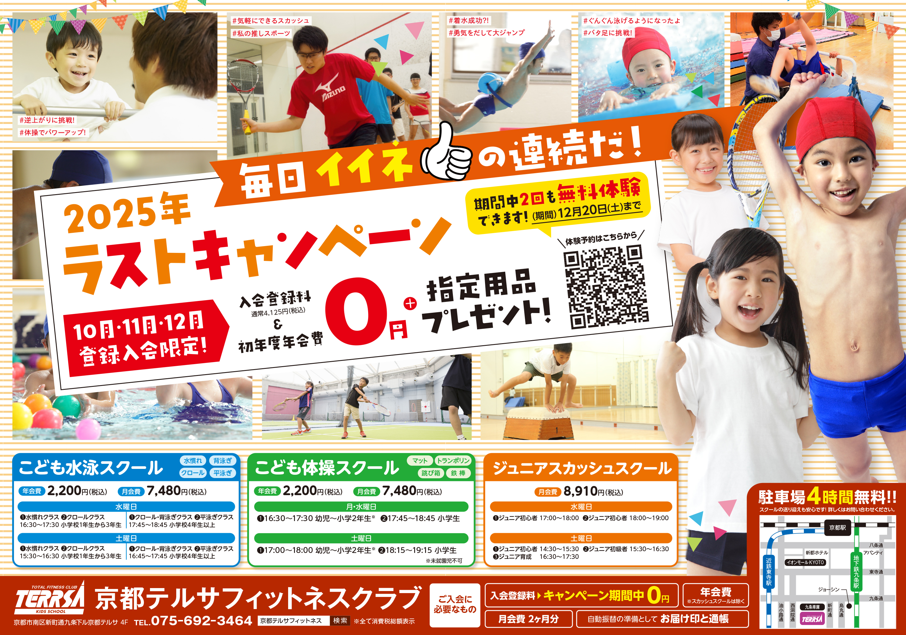 京都,京都テルサ,フィットネス,スイミング,ジム,スタジオ,スカッシュ,体操,biima sports