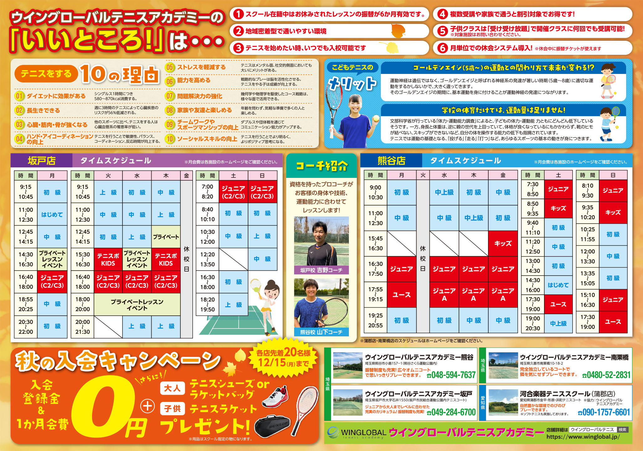 テニス,テニススクール,ウイングローバルテニス
